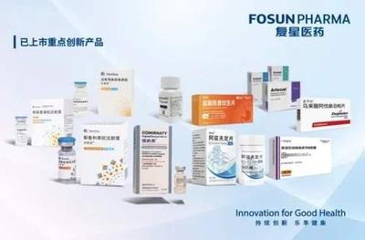 创新产品收入占比再创新高，复星医药全球商业化能力持续提升